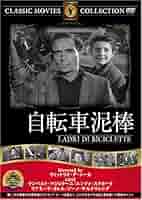 Amazon.co.jp: 自転車泥棒 [DVD] FRT-160 : ジーノ